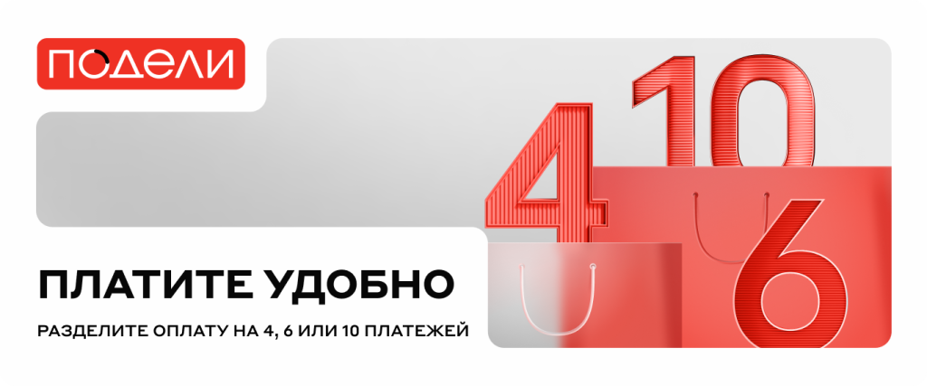 ПОДЕЛИ платите удобнее